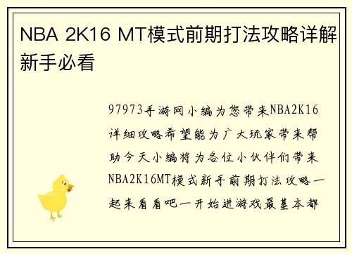 NBA 2K16 MT模式前期打法攻略详解 新手必看